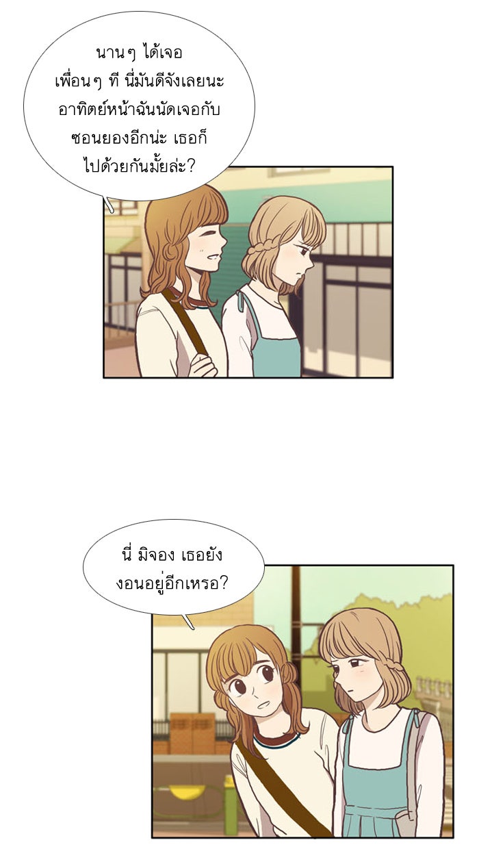 โลกสดใสวัยสีชมพู - หน้า 34