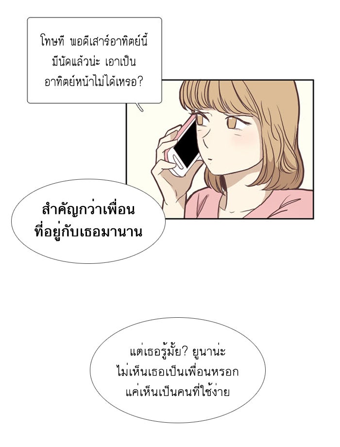 โลกสดใสวัยสีชมพู - หน้า 16