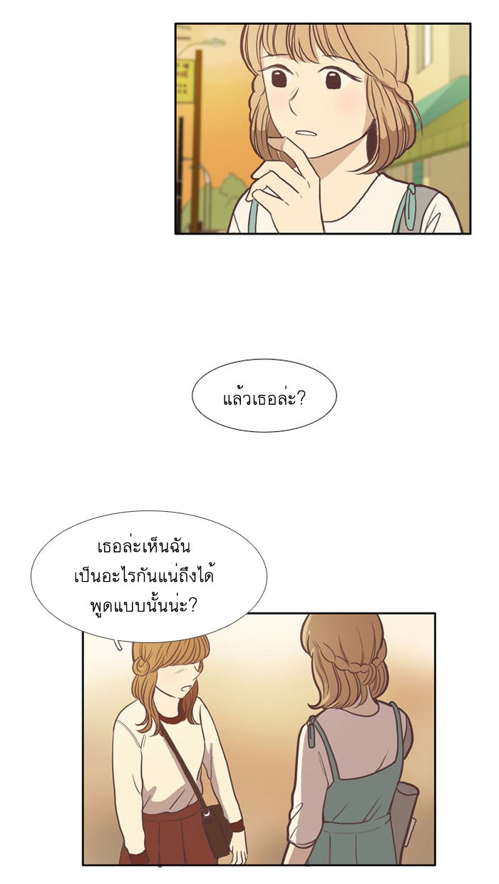 โลกสดใสวัยสีชมพู - หน้า 18