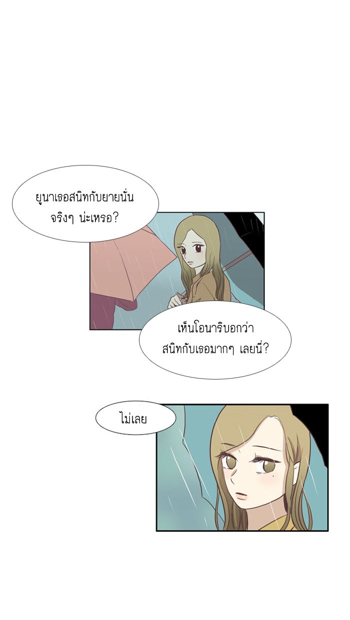 โลกสดใสวัยสีชมพู - หน้า 29