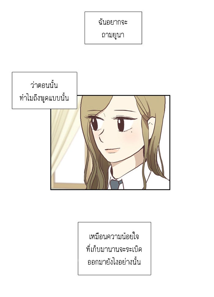 โลกสดใสวัยสีชมพู - หน้า 36