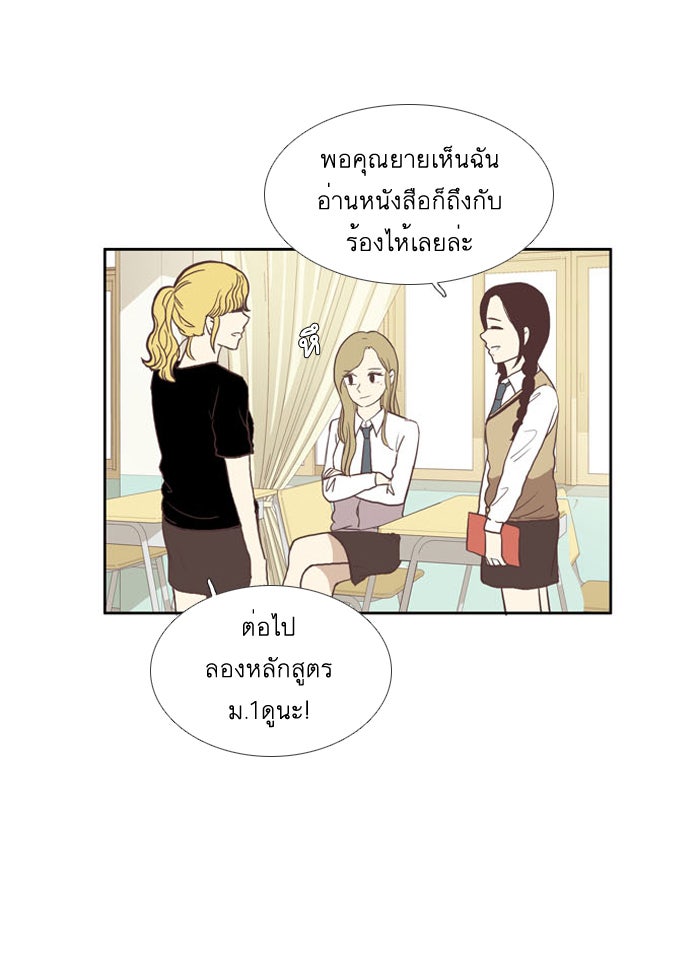 โลกสดใสวัยสีชมพู - หน้า 37