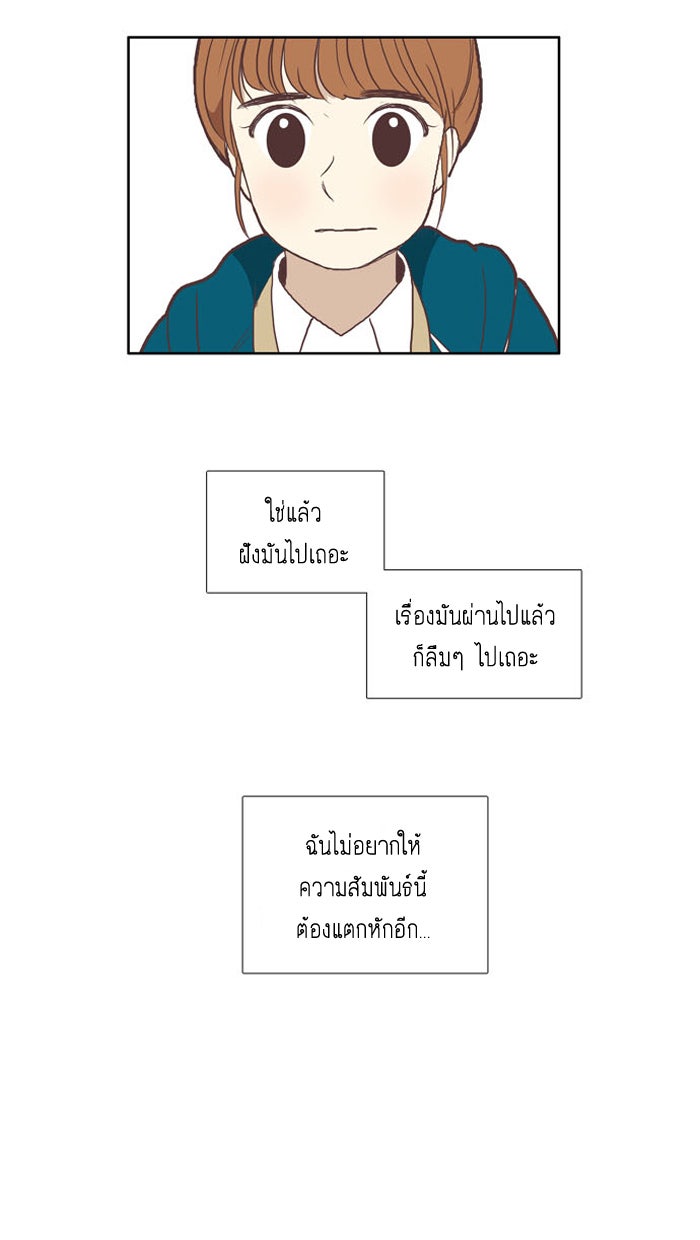 โลกสดใสวัยสีชมพู - หน้า 38