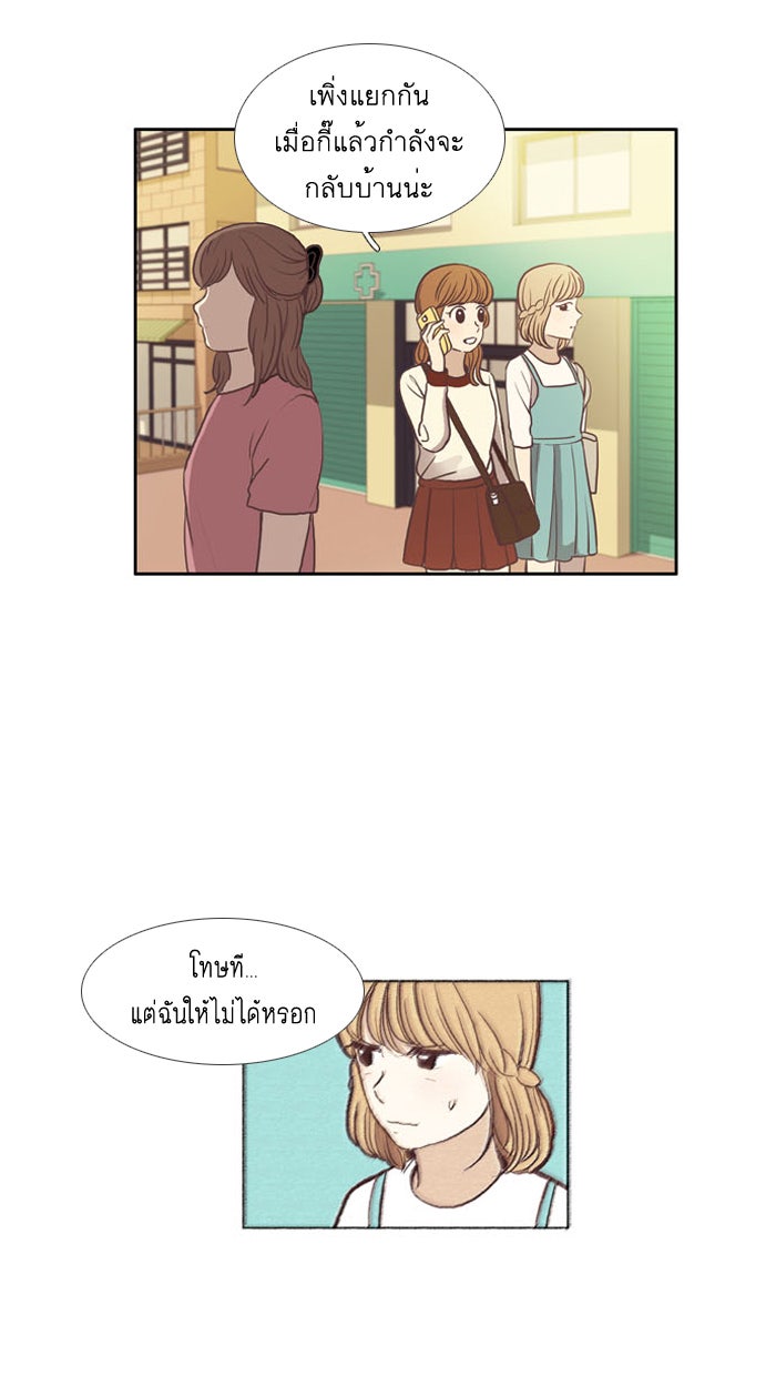 โลกสดใสวัยสีชมพู - หน้า 6