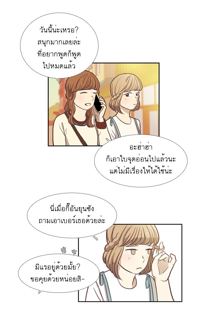 โลกสดใสวัยสีชมพู - หน้า 7
