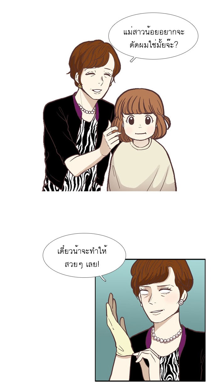 โลกสดใสวัยสีชมพู - หน้า 16