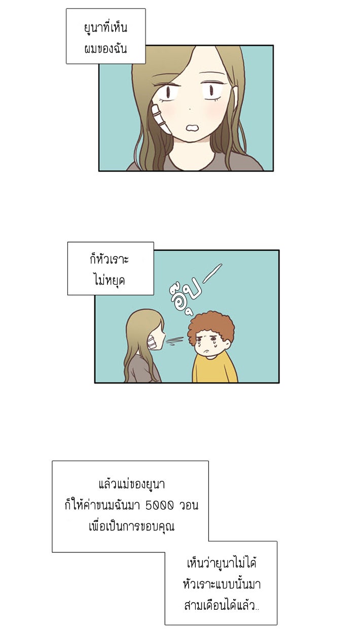 โลกสดใสวัยสีชมพู - หน้า 22