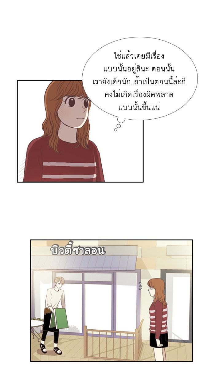 โลกสดใสวัยสีชมพู - หน้า 23