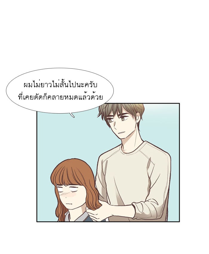 โลกสดใสวัยสีชมพู - หน้า 28