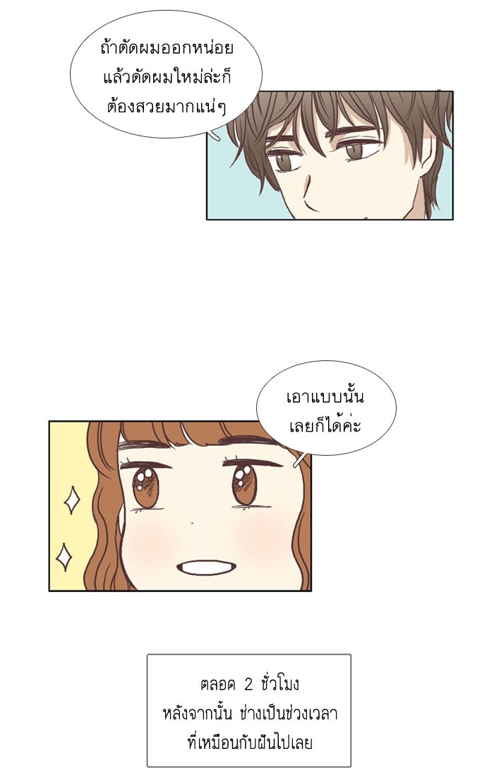 โลกสดใสวัยสีชมพู - หน้า 29