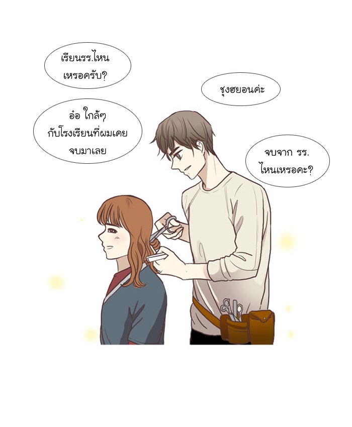 โลกสดใสวัยสีชมพู - หน้า 30