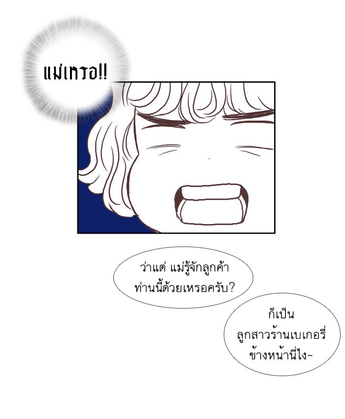 โลกสดใสวัยสีชมพู - หน้า 34