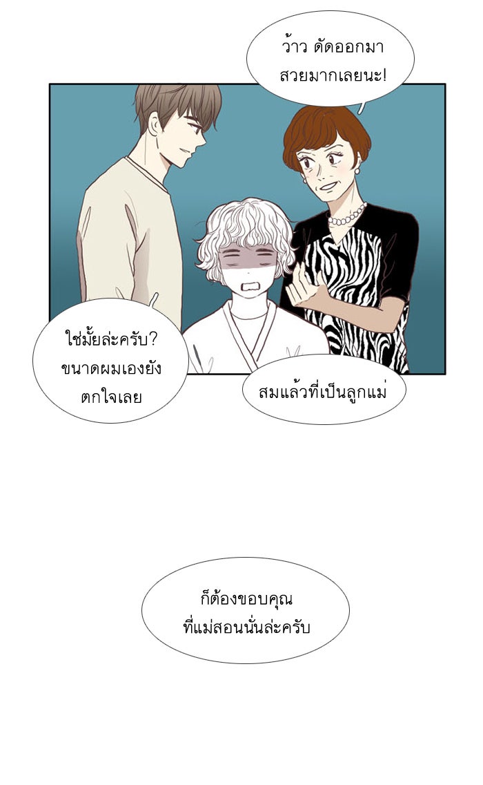 โลกสดใสวัยสีชมพู - หน้า 35