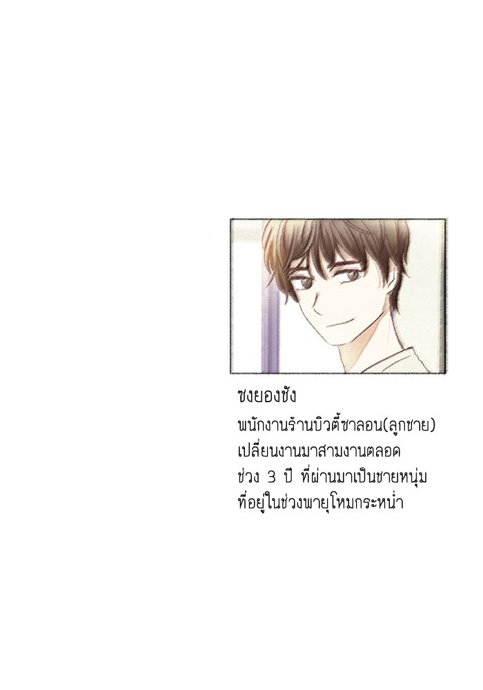 โลกสดใสวัยสีชมพู - หน้า 40
