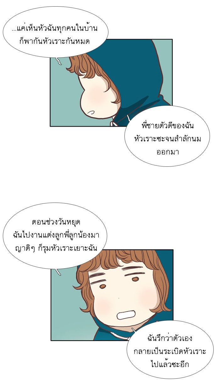 โลกสดใสวัยสีชมพู - หน้า 10