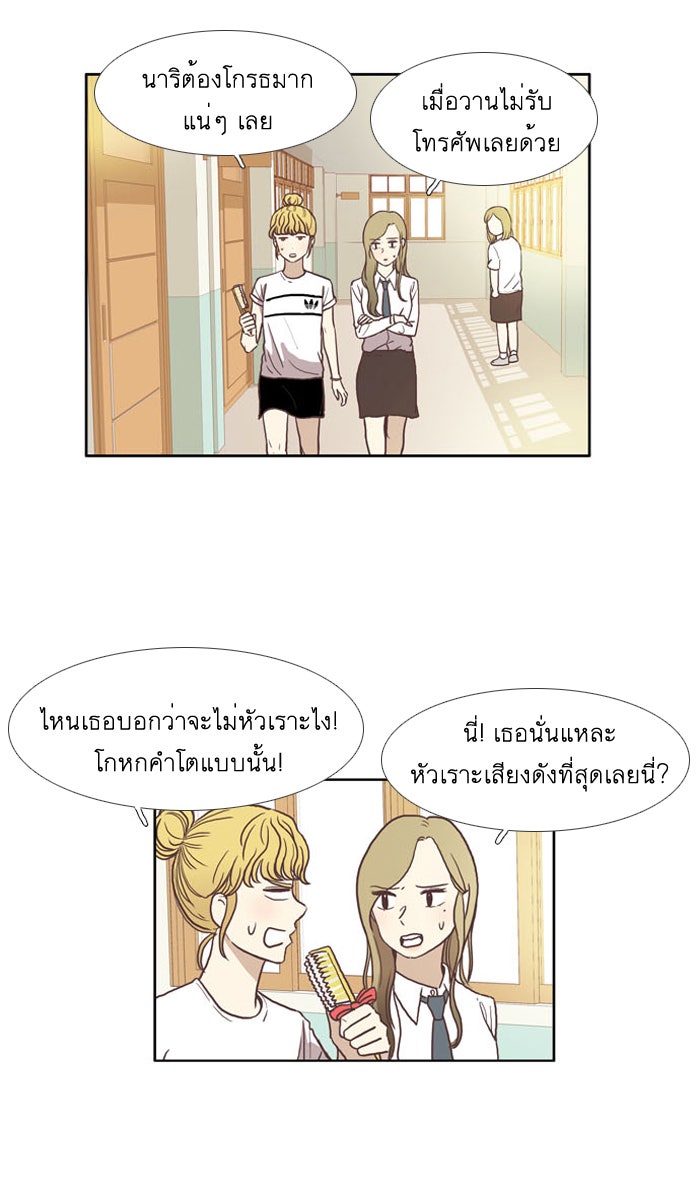 โลกสดใสวัยสีชมพู - หน้า 16