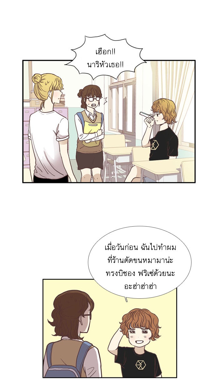 โลกสดใสวัยสีชมพู - หน้า 21