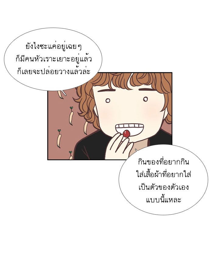 โลกสดใสวัยสีชมพู - หน้า 24