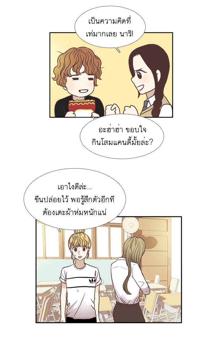 โลกสดใสวัยสีชมพู - หน้า 25