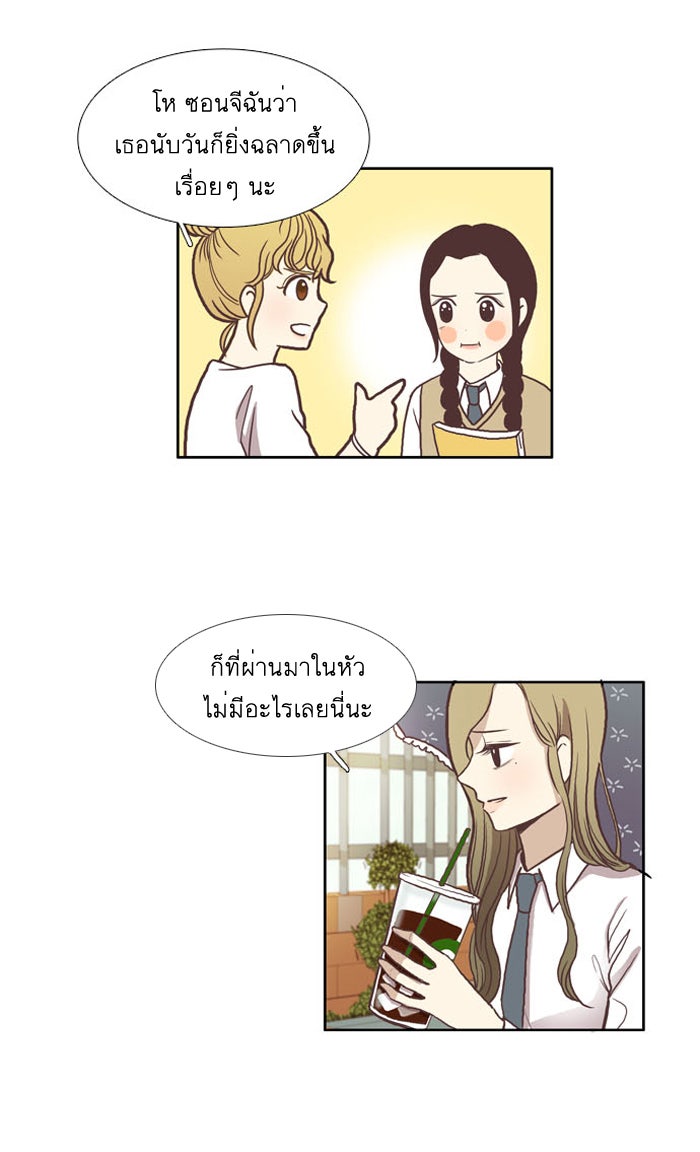 โลกสดใสวัยสีชมพู - หน้า 3