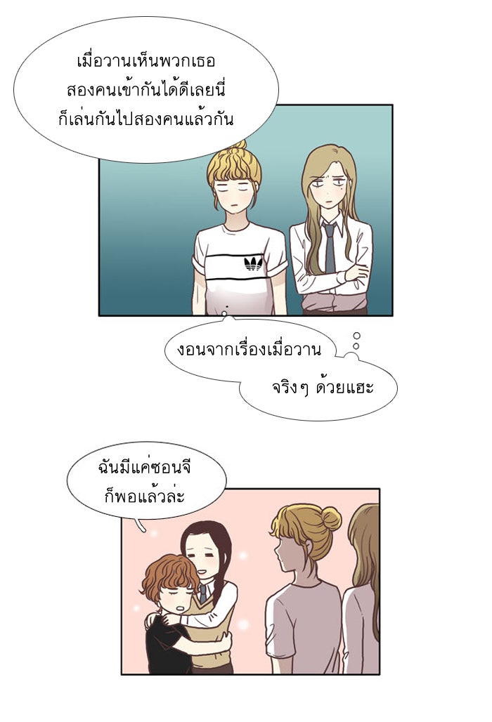 โลกสดใสวัยสีชมพู - หน้า 38