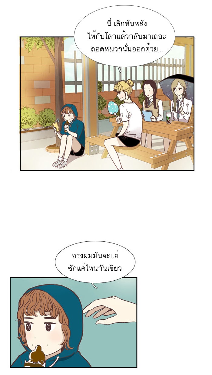 โลกสดใสวัยสีชมพู - หน้า 7