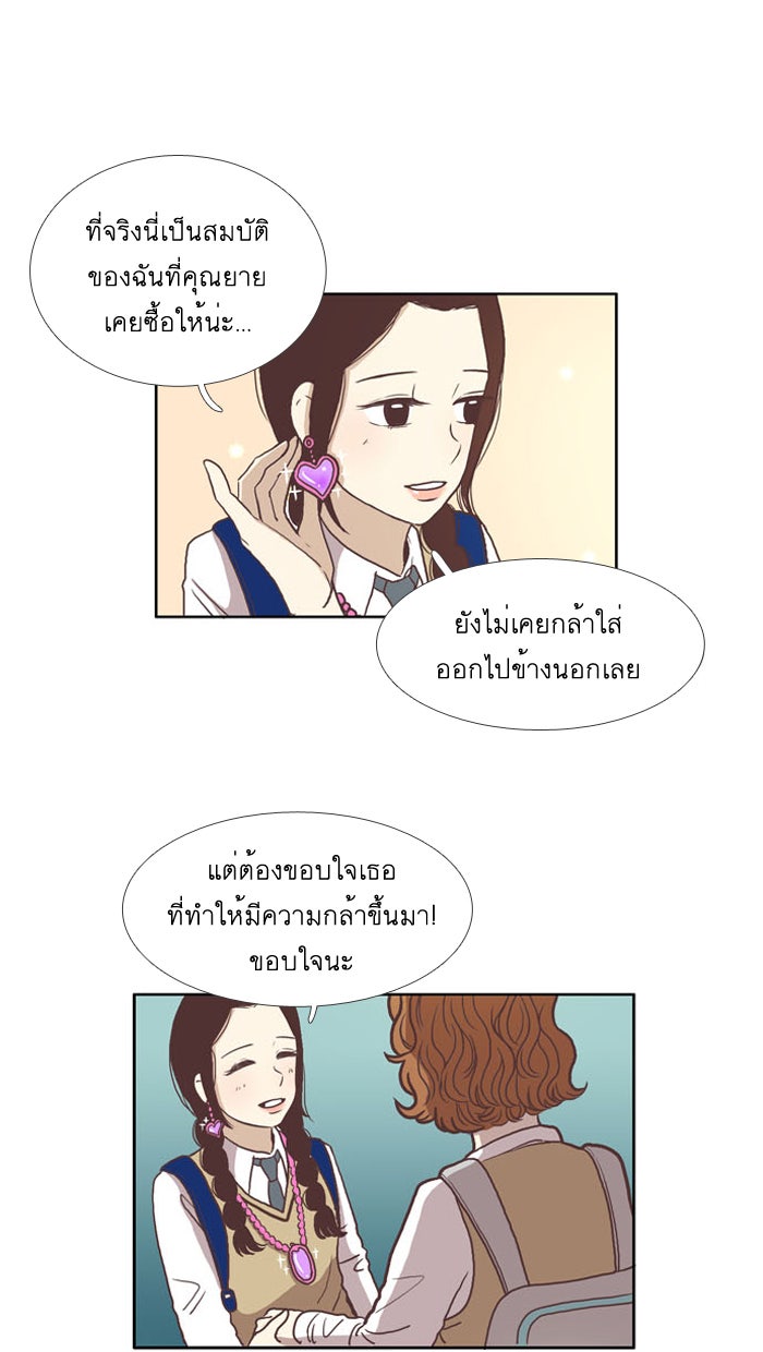โลกสดใสวัยสีชมพู - หน้า 16
