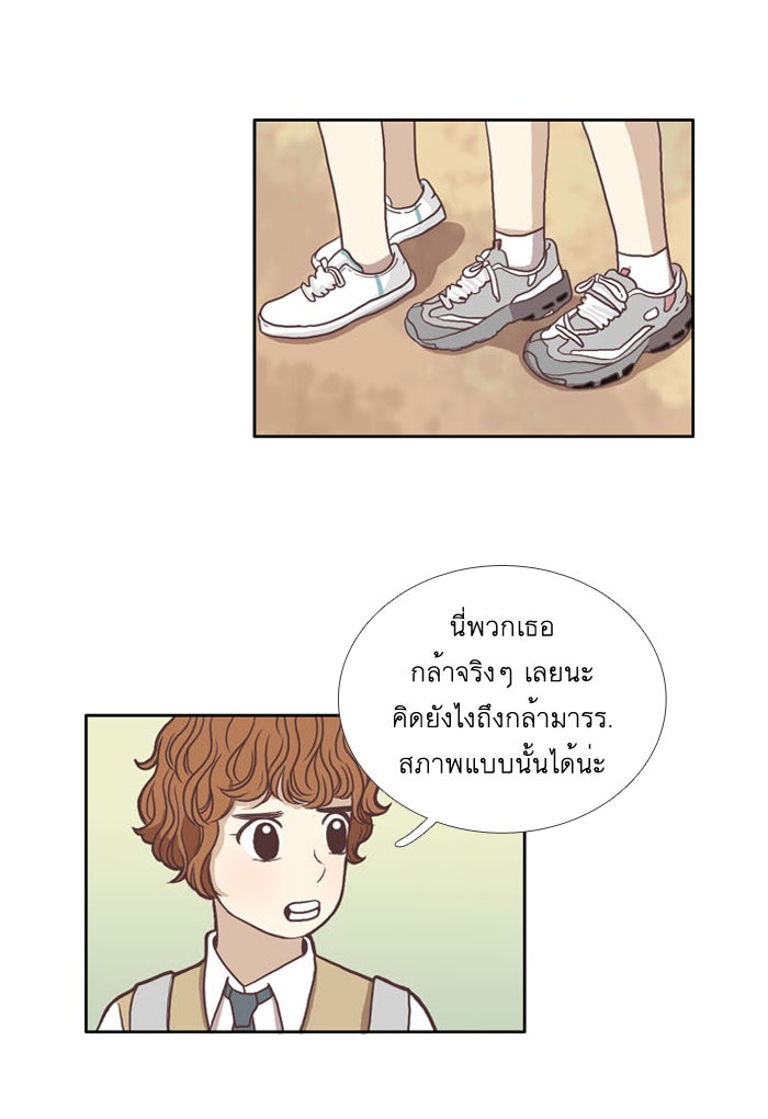 โลกสดใสวัยสีชมพู - หน้า 32