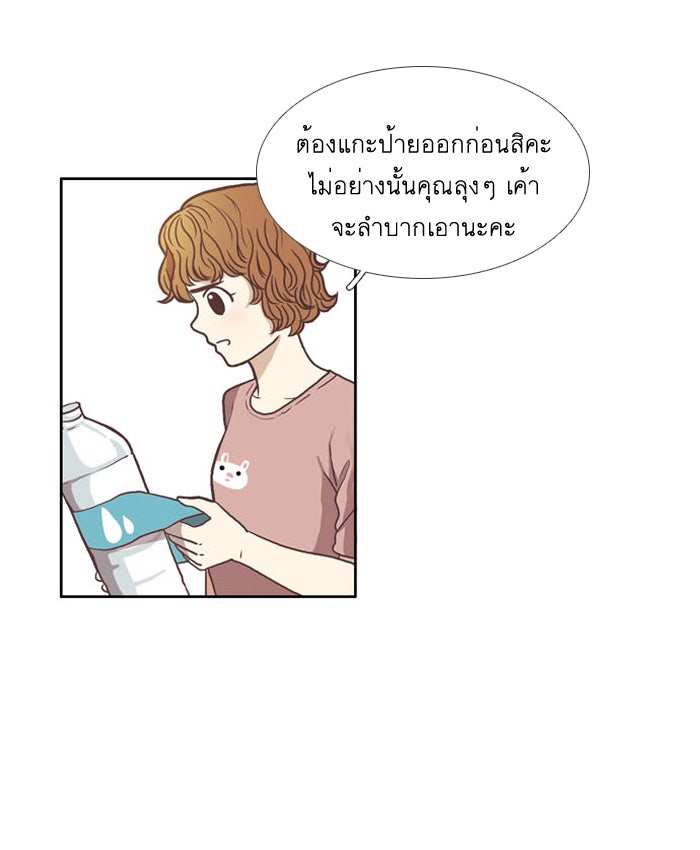 โลกสดใสวัยสีชมพู - หน้า 10