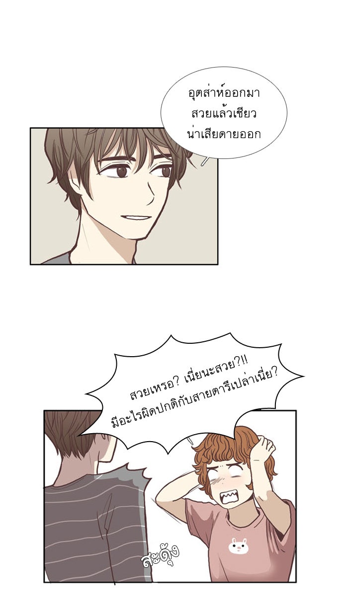 โลกสดใสวัยสีชมพู - หน้า 17