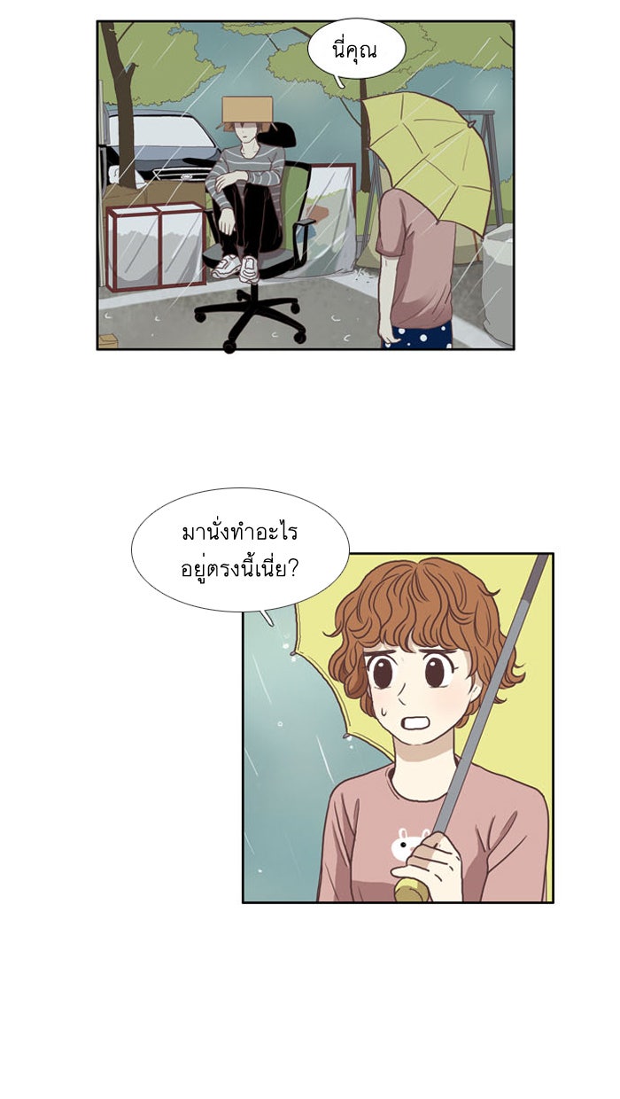 โลกสดใสวัยสีชมพู - หน้า 23