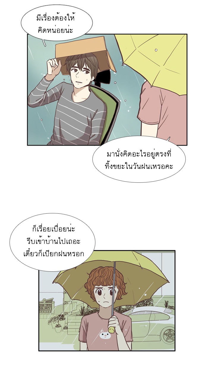 โลกสดใสวัยสีชมพู - หน้า 24