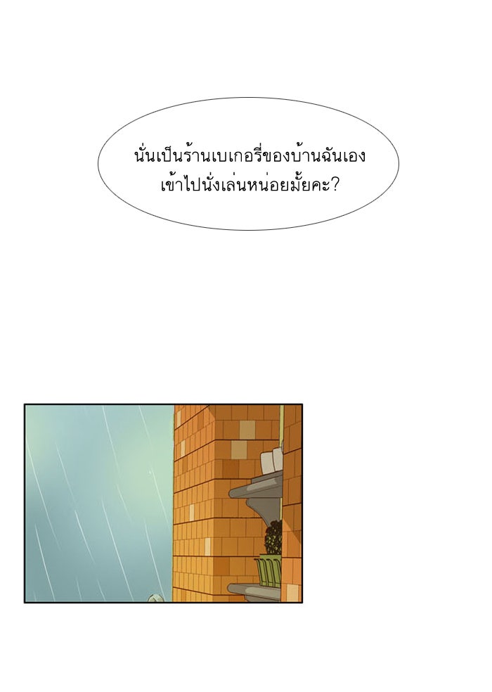 โลกสดใสวัยสีชมพู - หน้า 25