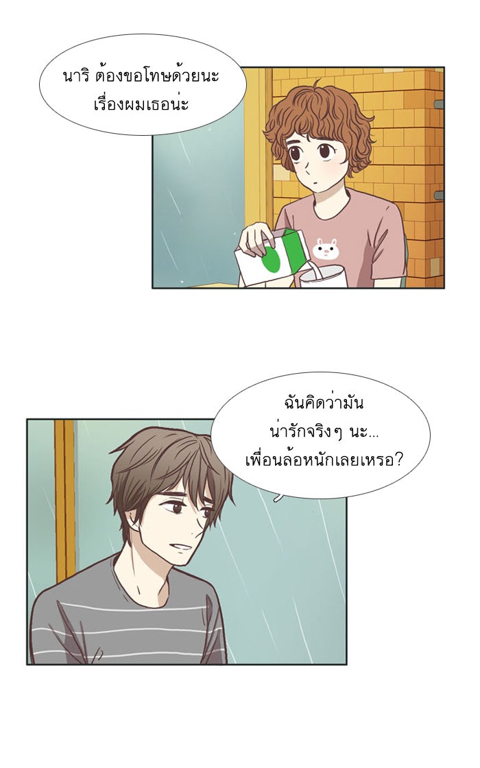 โลกสดใสวัยสีชมพู - หน้า 27