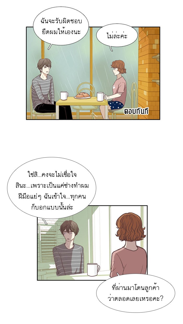 โลกสดใสวัยสีชมพู - หน้า 29
