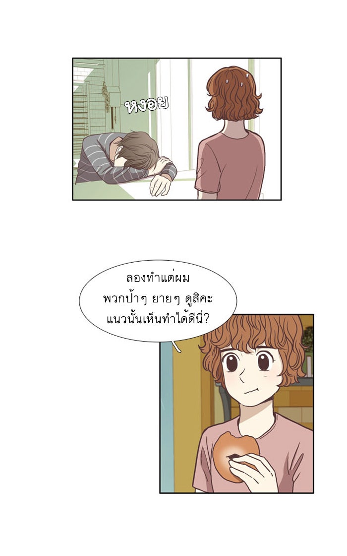 โลกสดใสวัยสีชมพู - หน้า 30