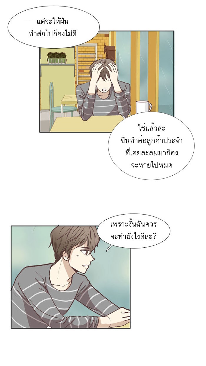 โลกสดใสวัยสีชมพู - หน้า 36