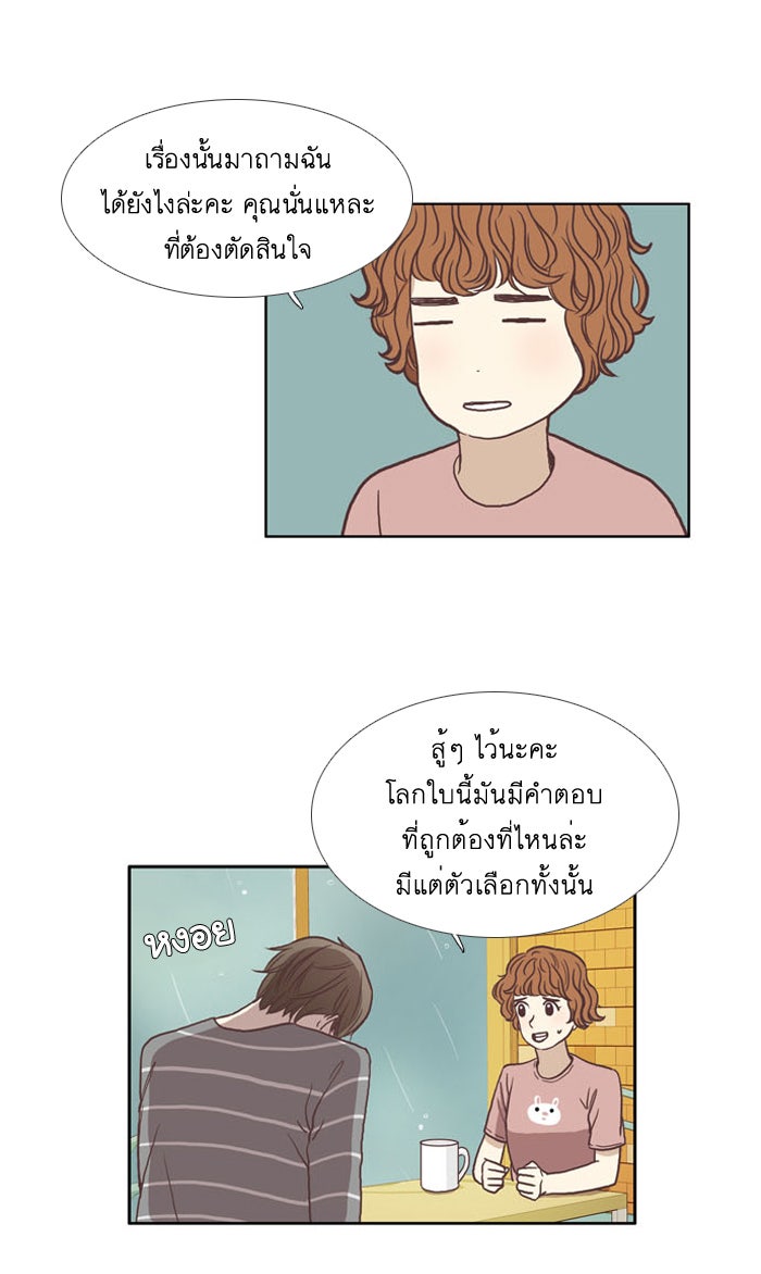 โลกสดใสวัยสีชมพู - หน้า 37