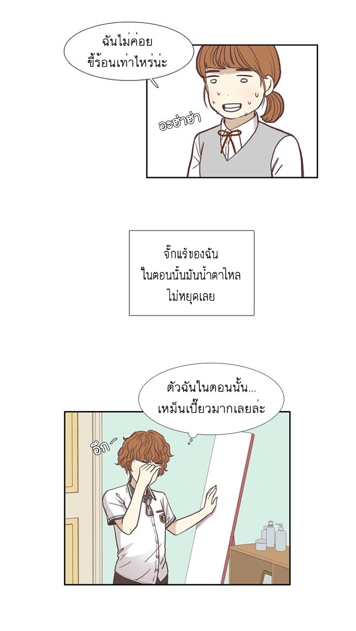 โลกสดใสวัยสีชมพู - หน้า 6