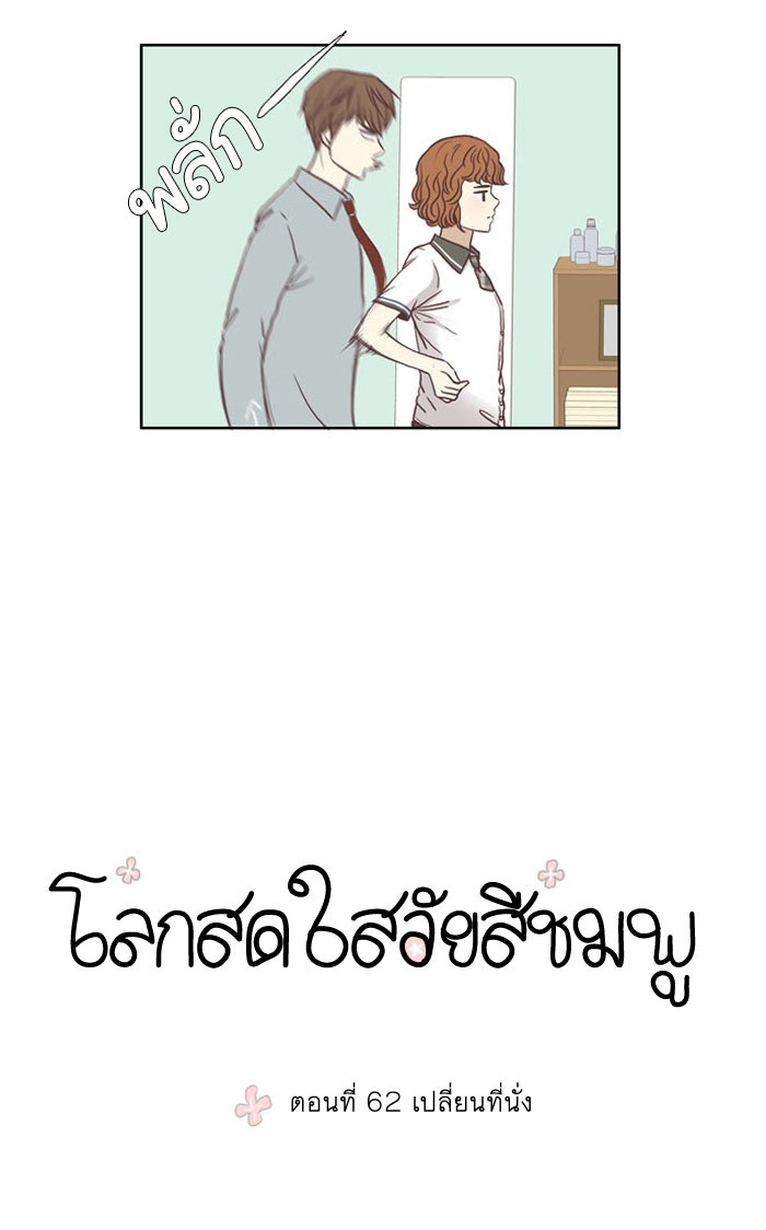 โลกสดใสวัยสีชมพู - หน้า 8