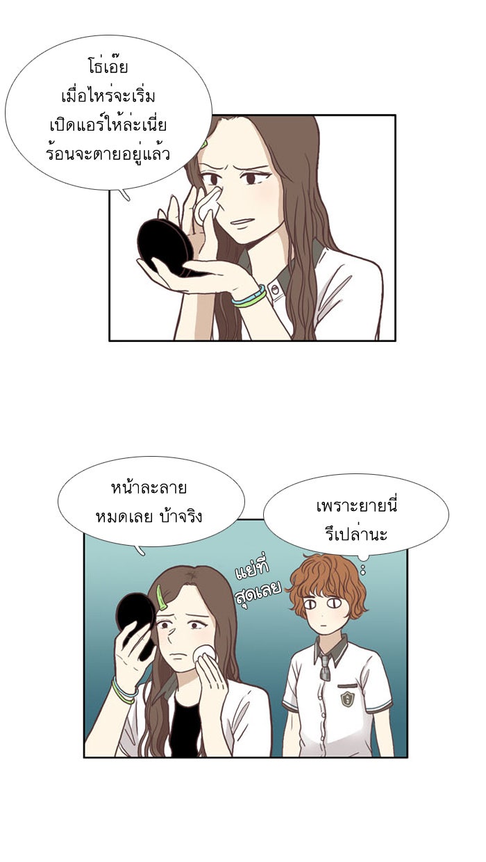 โลกสดใสวัยสีชมพู - หน้า 13