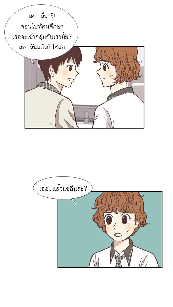 โลกสดใสวัยสีชมพู - หน้า 18
