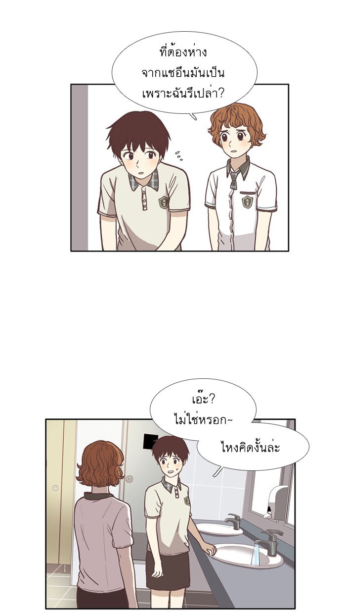 โลกสดใสวัยสีชมพู - หน้า 21