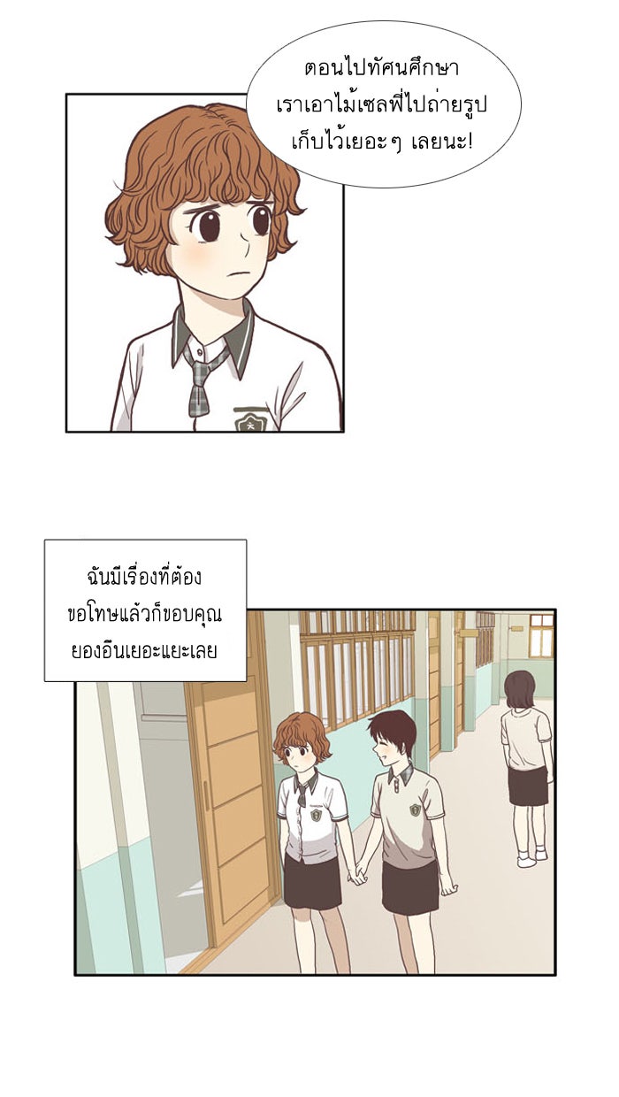 โลกสดใสวัยสีชมพู - หน้า 24