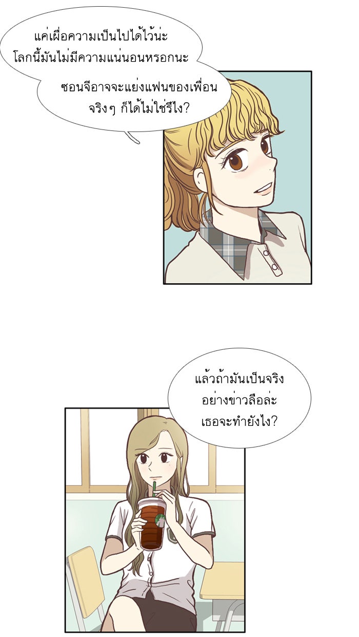 โลกสดใสวัยสีชมพู - หน้า 21