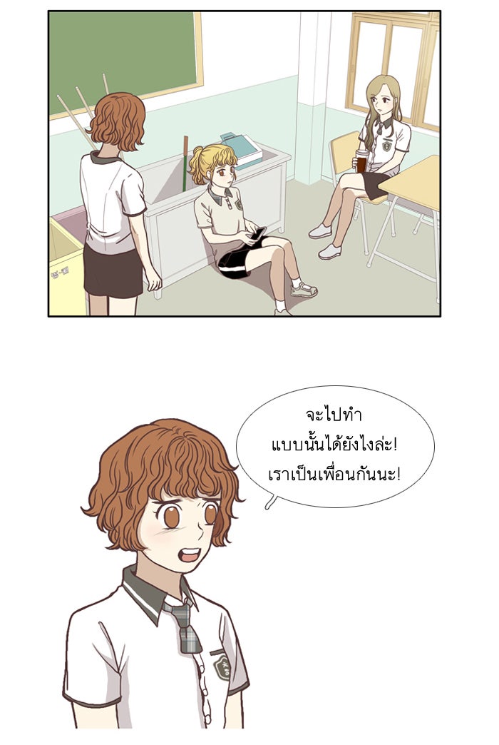 โลกสดใสวัยสีชมพู - หน้า 23