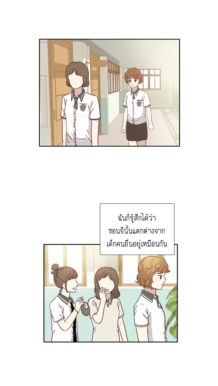 โลกสดใสวัยสีชมพู - หน้า 29