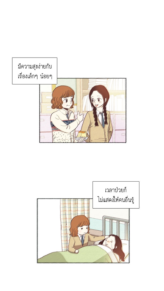 โลกสดใสวัยสีชมพู - หน้า 30