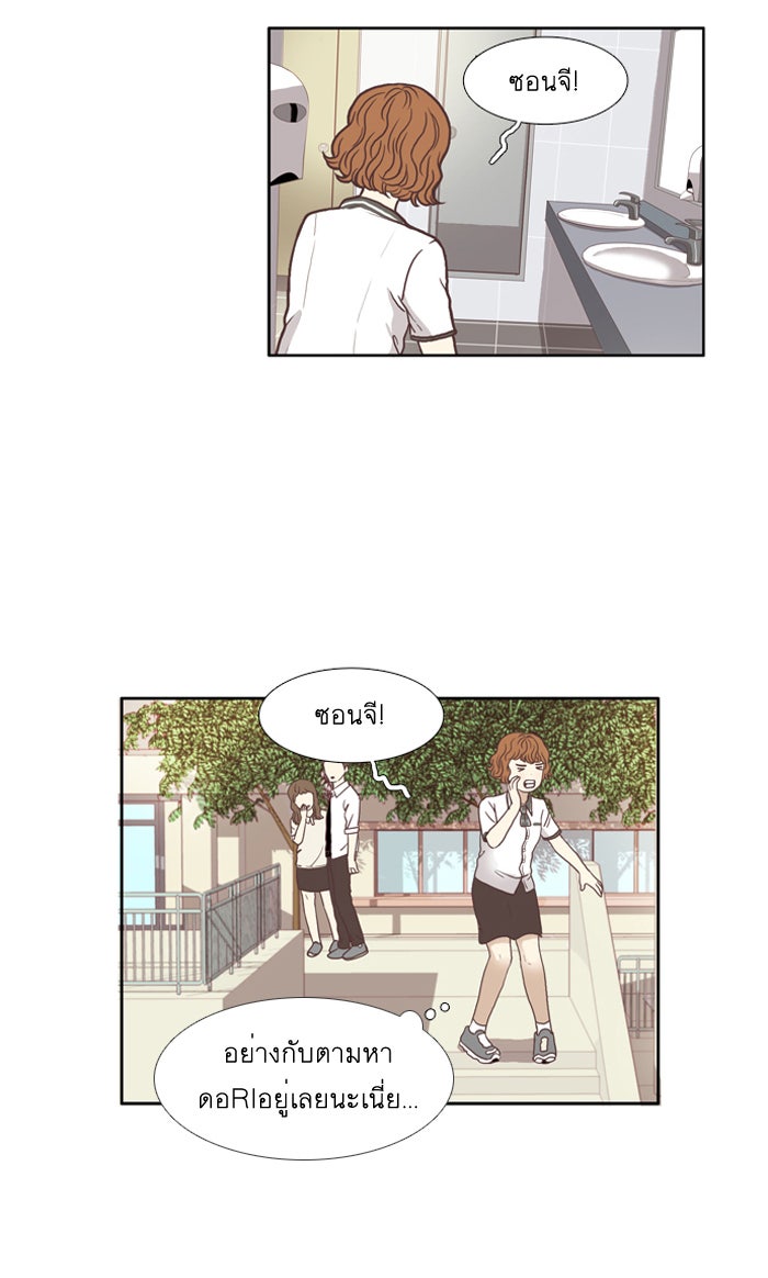โลกสดใสวัยสีชมพู - หน้า 33