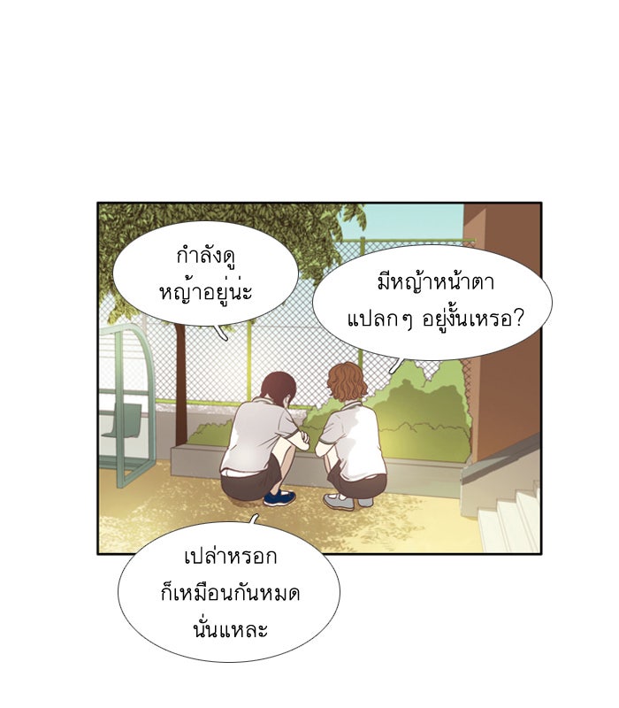 โลกสดใสวัยสีชมพู - หน้า 36